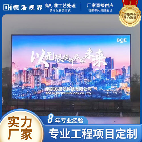 户外p8全彩广告屏LED显示屏楼体大屏幕商场宣传高清电子显示屏
