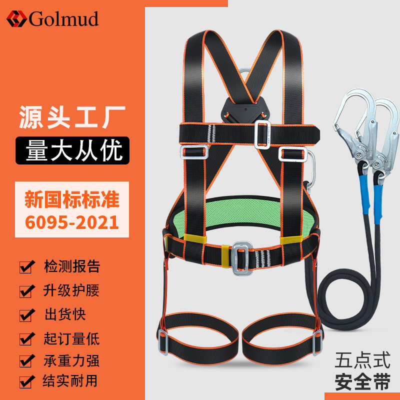 五点式安全带高空作业GM3568国标户外保险带全身式电工耐磨安全绳