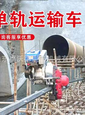 式山地园单轨输车果农用大棚遥控运电动爬坡柴油自走轨道VGP搬运