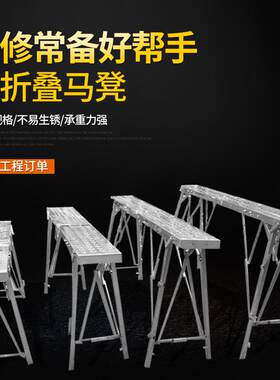 叠马折凳加厚装修叠马VXH折凳冲孔折百耐凳便捷式折叠马叠凳厂家