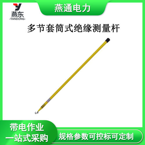2121多节套筒式绝缘测量杆令克棒杆子伸缩式绝缘测量杆