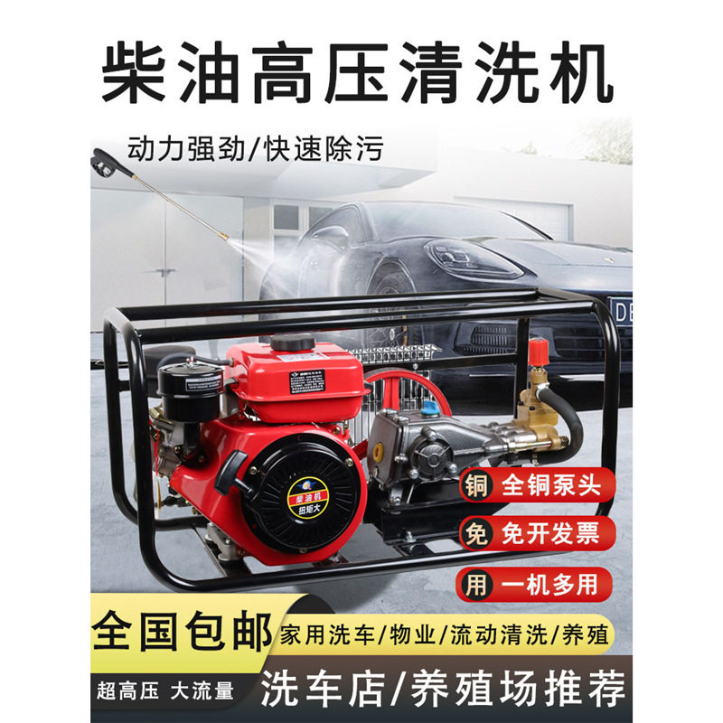 柴油高压清洗机燃油洗车机汽油机清洗机高压泵高压水移动清洗泵