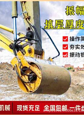 挖掘机改装夯滚筒实机河堤斜护坡机动压实挖改振震动CZG压路器打