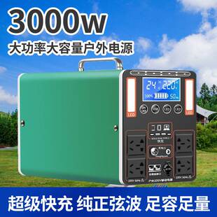 3000w大功率户外电源220v移动自驾游大容量摆摊露营停电应急蓄电