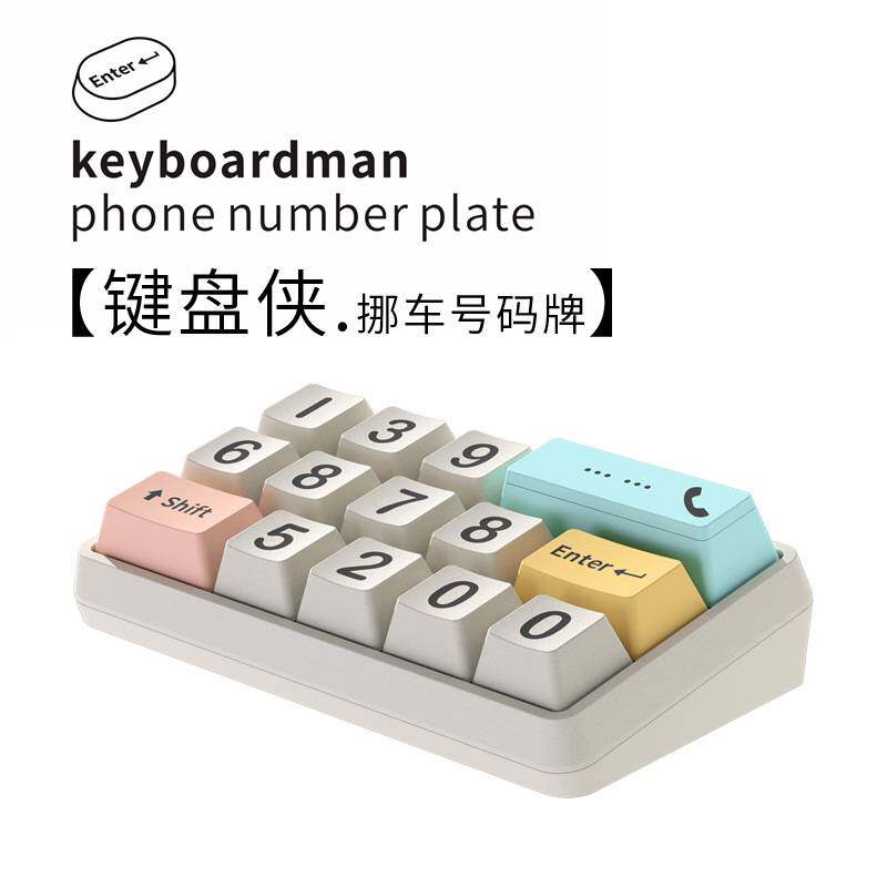 键盘侠临时停车牌创意车载移车停车牌新款打字机挪车电话号码牌