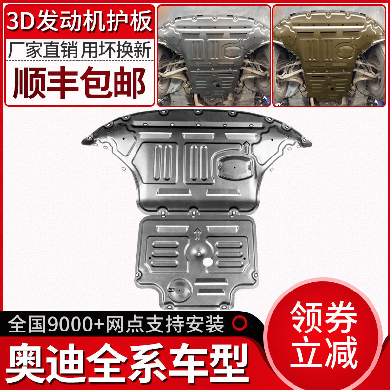 2023款A6L发动机下护板A4LA3Q3A5Q5车身线束底盘装甲原装