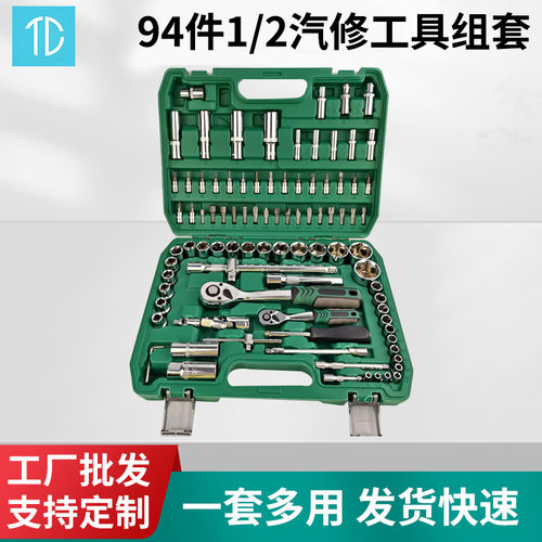 46件套筒扳手工具汽修组套家用维修工具箱