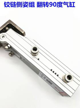 机/械手件铰链473侧姿组齿条侧姿HC3240/404配0/W气缸90度组翻转