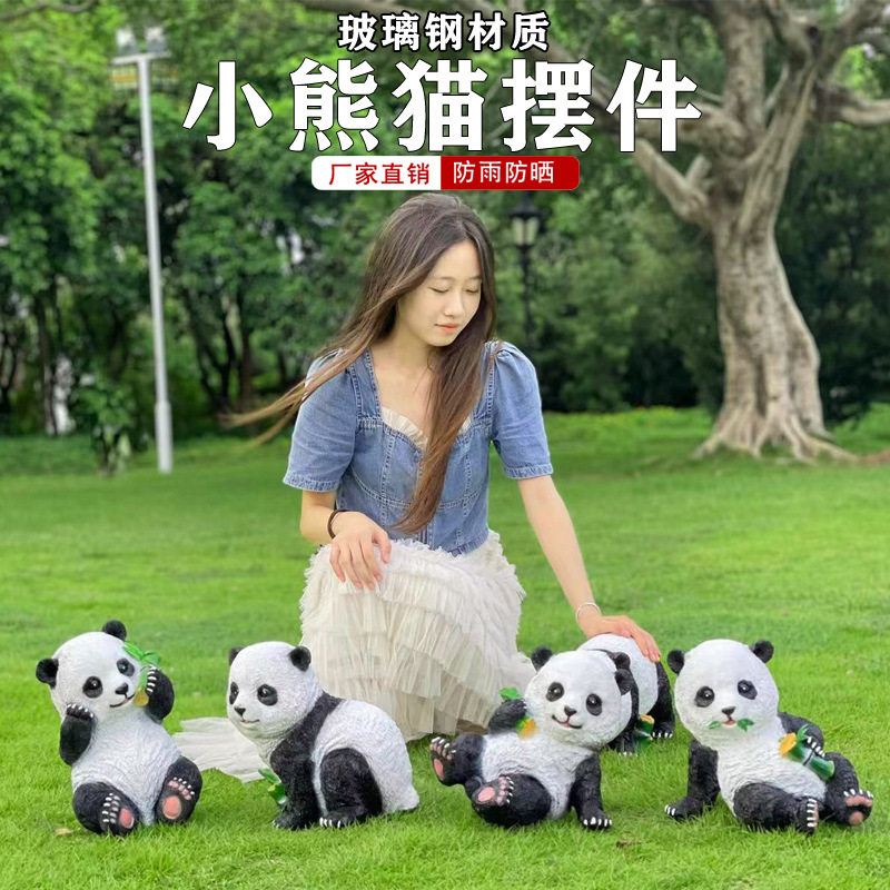 户外仿真熊猫雕塑摆件庭院装饰花园别墅院子布置园林景观造景小品