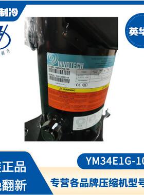 M34E1G-100MYM86E1G-VSQ100Y182EY1G0-10冷冻冷藏中温压缩机