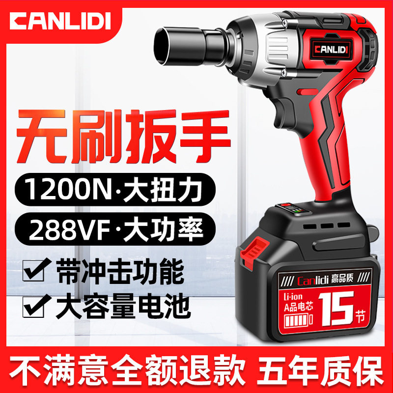 Canlidi无刷电动扳手锂电冲击扳手大扭力汽修架子工充电风炮工具