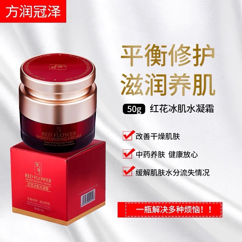 方冠杨氏红花冰肌水润霜滋润不黏腻修护红血丝舒缓提亮去痘印抗皱