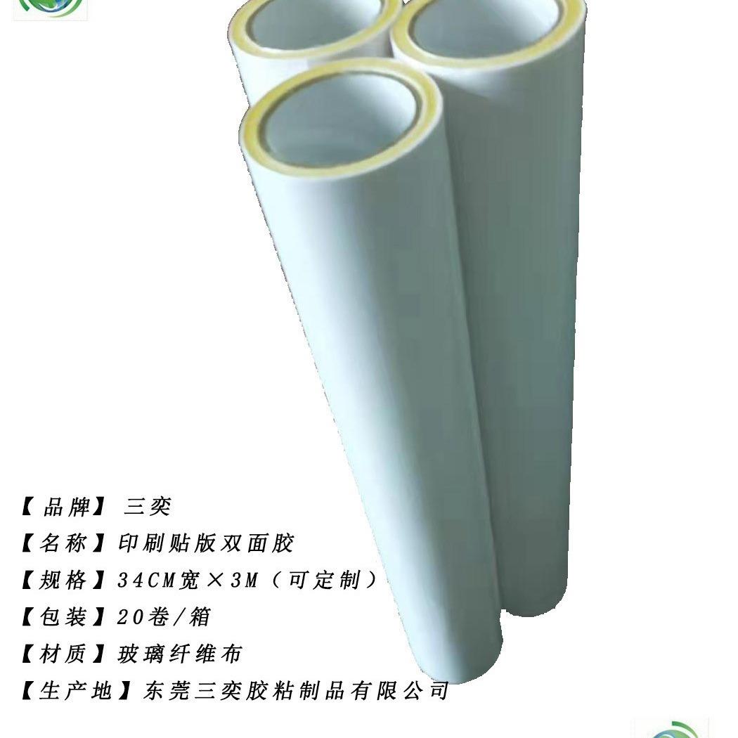 印刷贴版双面胶带制版专