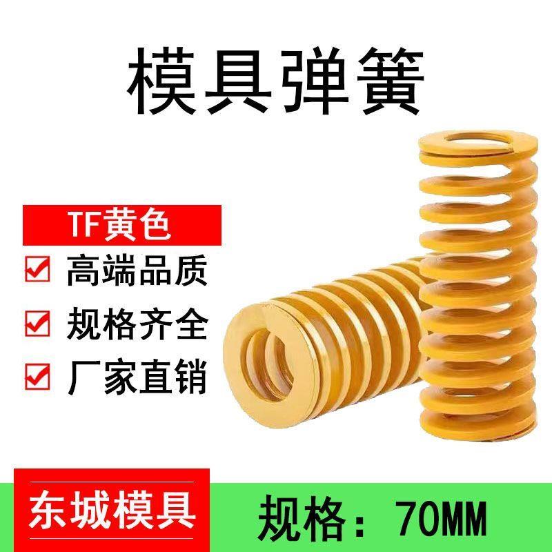 6–20-34570MM黄色模具弹