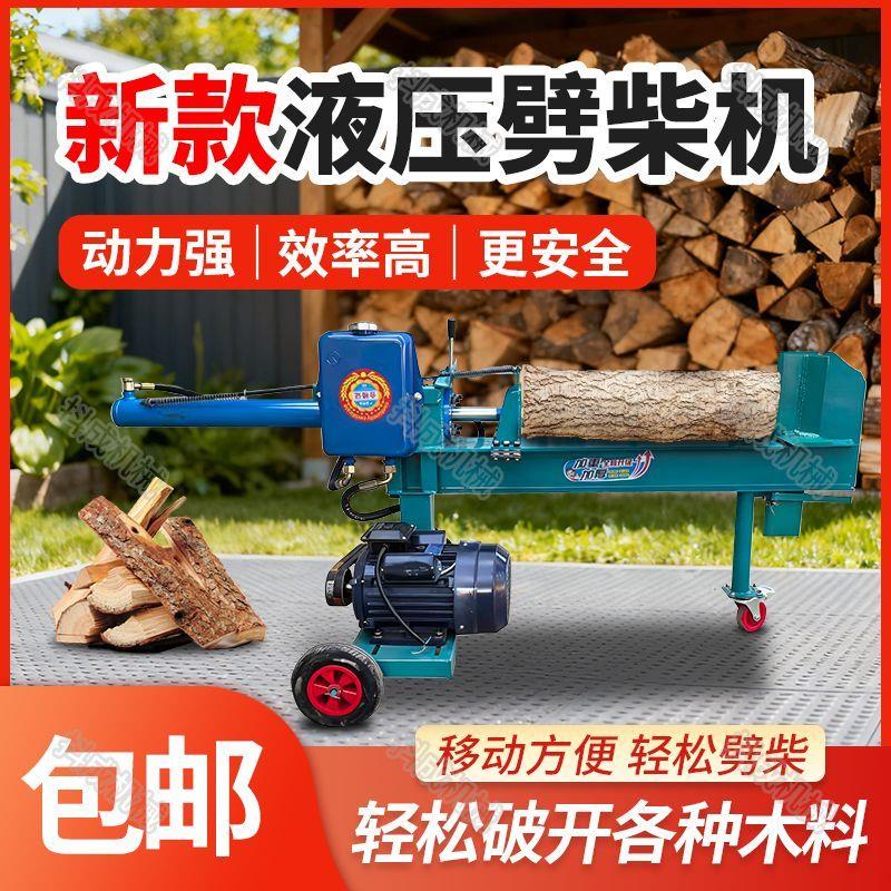新款全自动液压劈柴机农