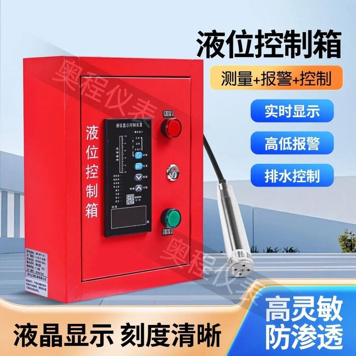 液位控制箱消防水池水箱高低报警液位计显示器自动液位控制器