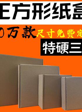 RMB双面黑色机方盒现快货特硬正形纸盒电飞商递纸箱小批量包装纸