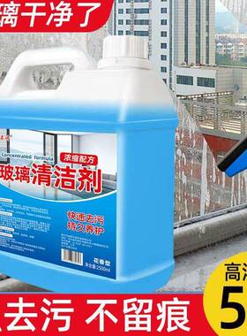 玻璃清浴洁剂浓大UIU容玻璃水家用窗户量室清洗剂强力去污镜高子