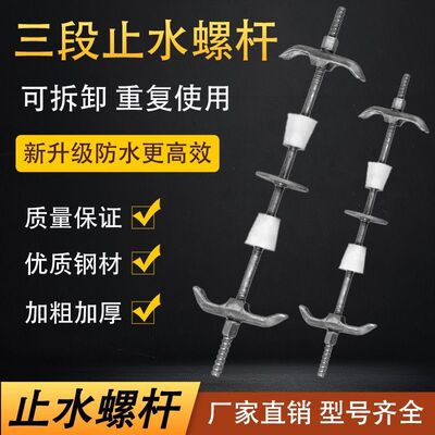 止水螺杆防水螺杆穿墙丝螺杆木工专用螺杆建筑工地通丝止水螺杆