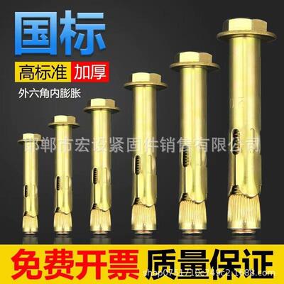 国标外六角胀ETJ内膨胀螺丝地爆板膨螺丝内晾衣架防盗护栏门拉爆