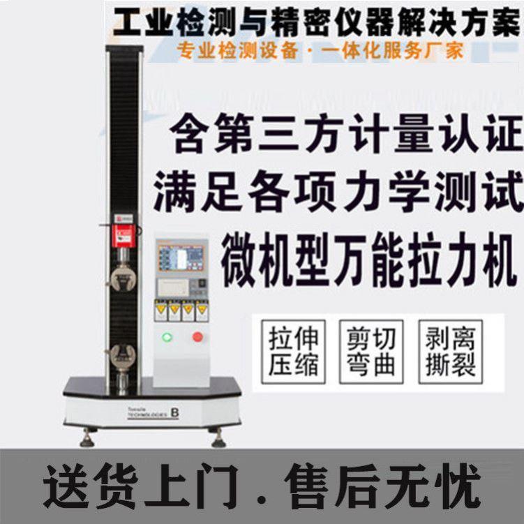 显塑料数膜拉力试见描述验机微薄机控制金属伸抗压强度延伸率拉拉
