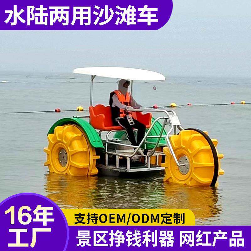 游度假景区水陆景XKF两栖车水里动沙滩车区网红游玩电旅沙滩车