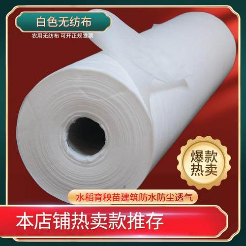 农用化无纺布抗老纯整卷水稻育秧苗防尘布料料隔层咨询客服透气抗