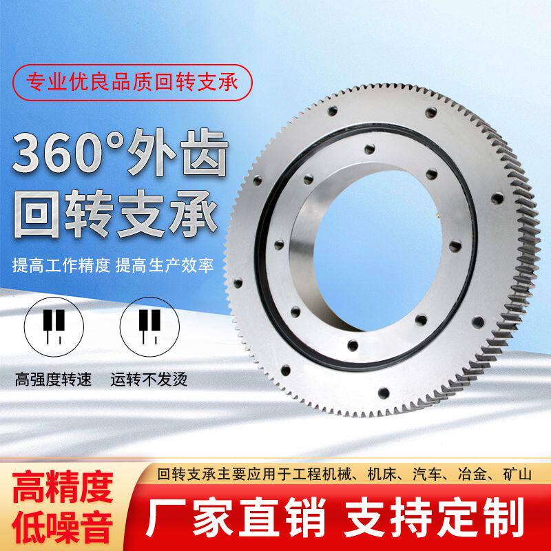 外齿回转支承小型轴承转盘底座回转支撑旋转起重力机械总成可定制