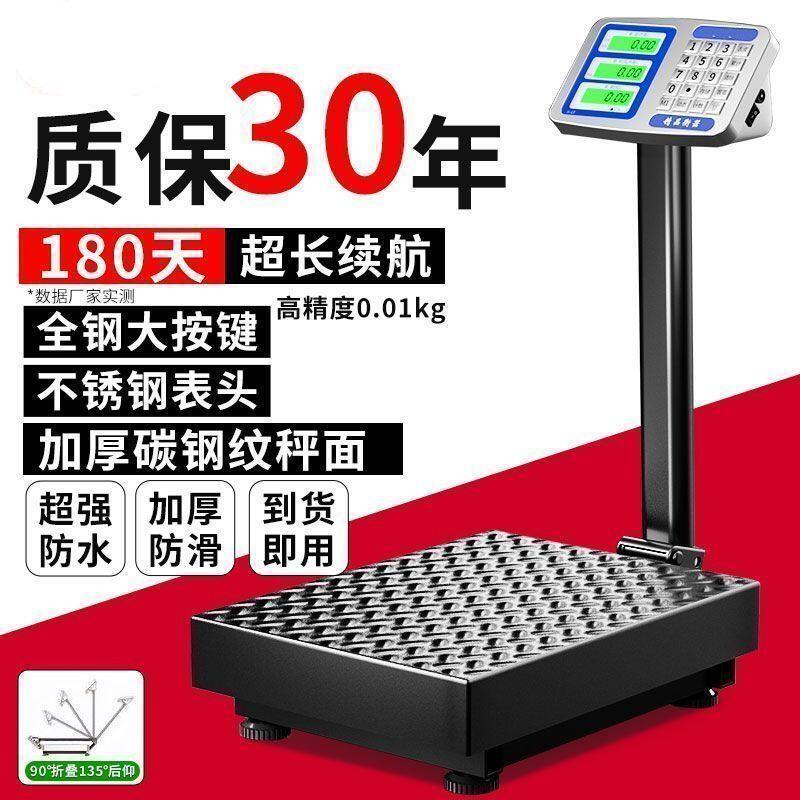 新款300公斤电子秤做生意商用150kg台秤家用可折叠耐用电子称重器