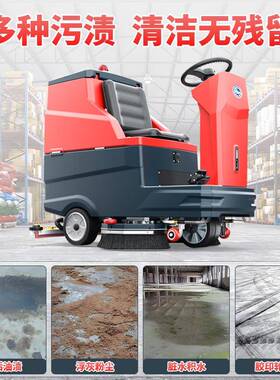 工洗地机业工厂车间业商用驾驶式拖地机物52547库车吸拖一体电动