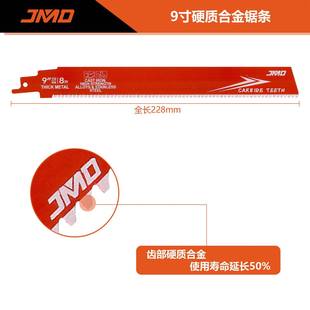 性硬质合金9寸28mm8T2金属用高能锯齿部硬质合金齿往复锯条切割机