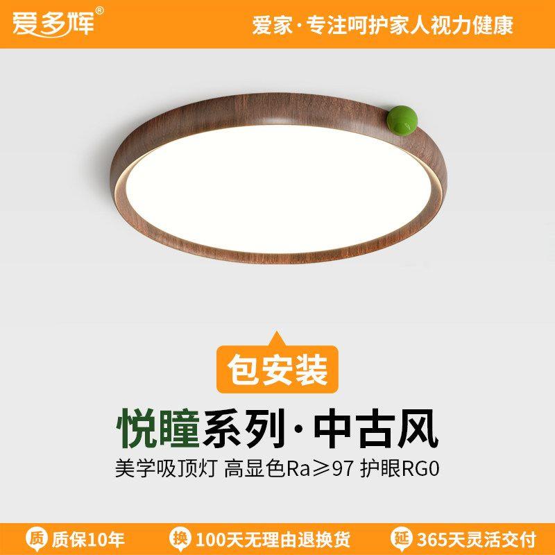 爱多辉胡桃木色吸顶灯护