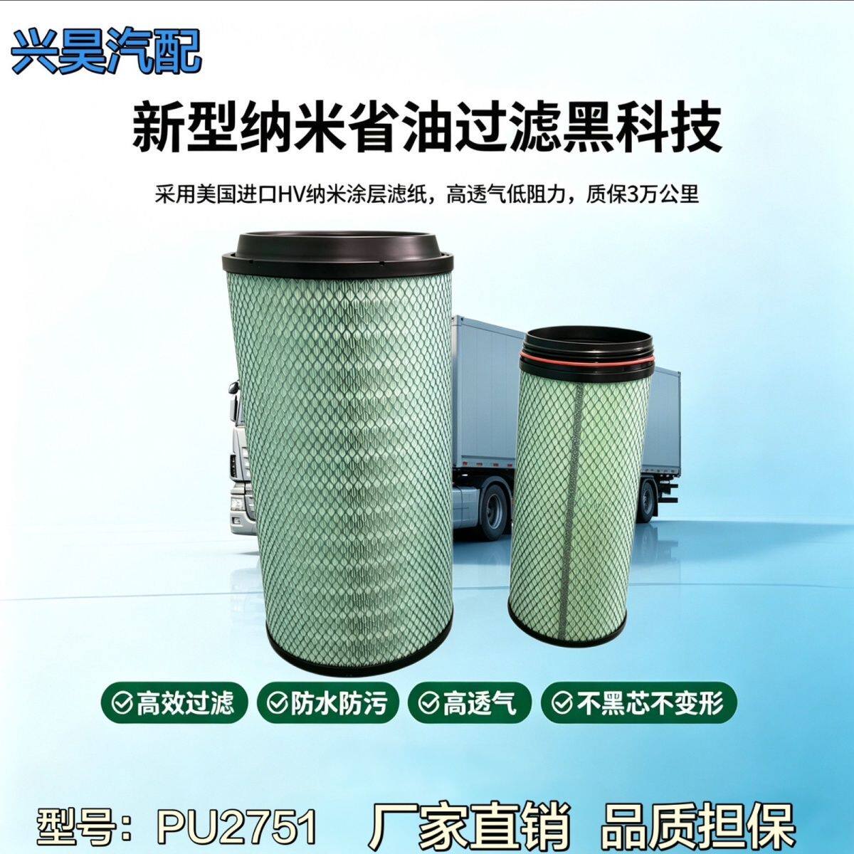 PU2751空气滤芯适配陕汽德龙X6000重卡DZ9X259190121国六滤清器