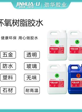 金属标价为一粘密接胶灌强力胶固快附着力强粘接力好ab胶水化防潮