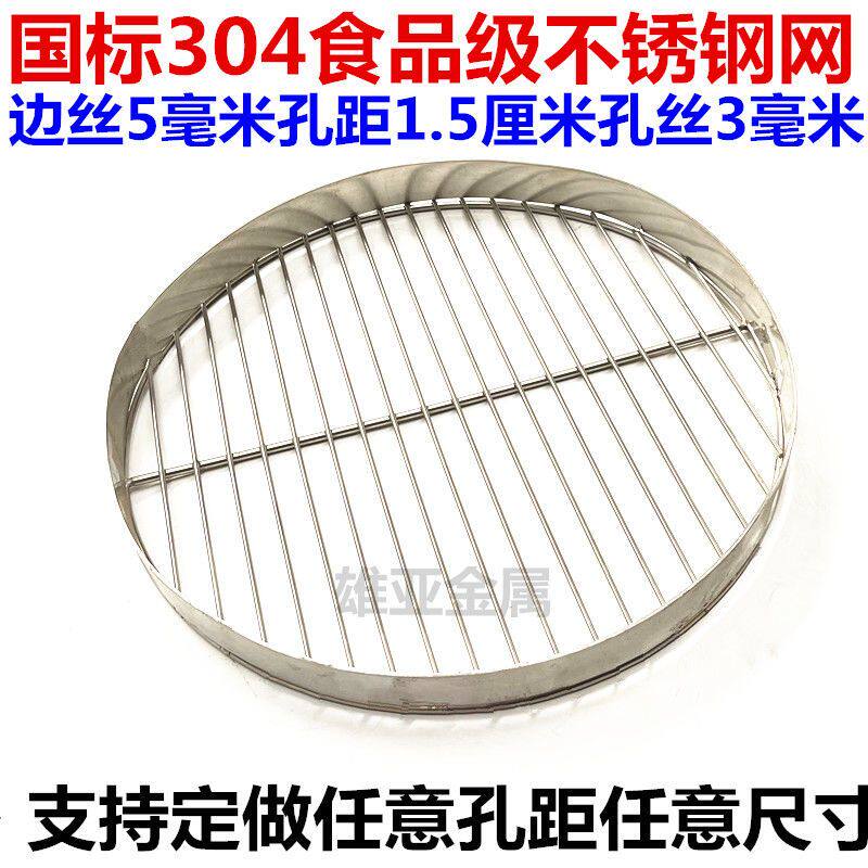 304不锈钢烧烤网筛网烤盘架筛过滤条孔压肉防糊底熏蒸沥水防漂浮