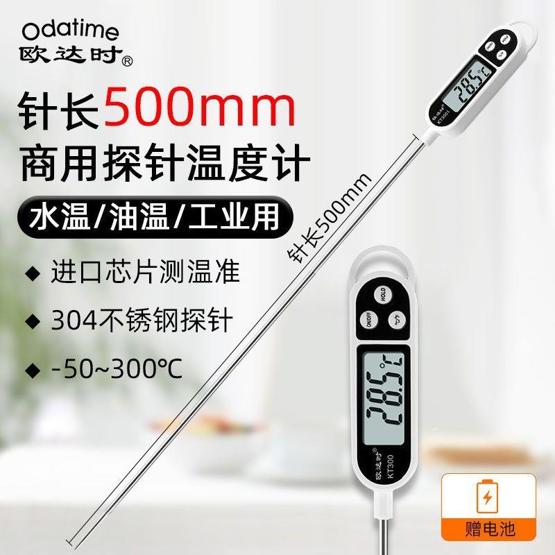 欧达时50厘米超长商用食