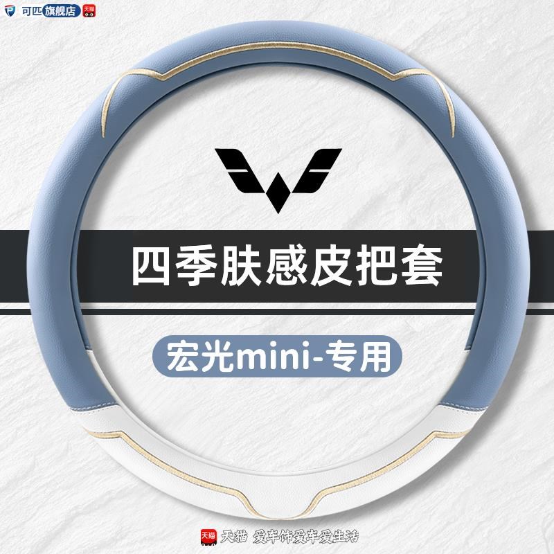 五菱mini方向盘套四季皮革第三代马卡龙宏光迷你晴空eXv防滑车把