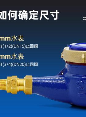 5J自来水表止回水表止回阀防空转倒流I止水阀5铜20mm4分转6分内1