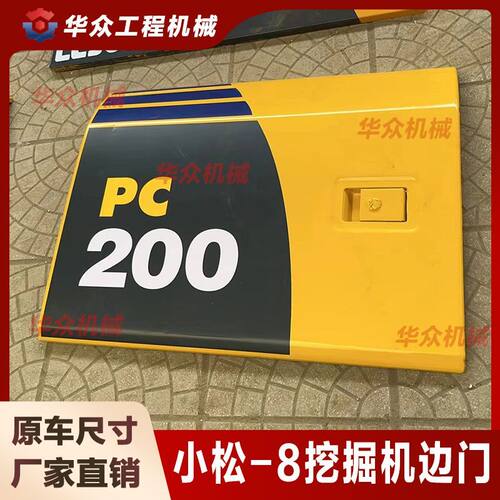 小松130 200 210 220 240-8 挖掘机液压泵门水箱边门挖机配件侧门