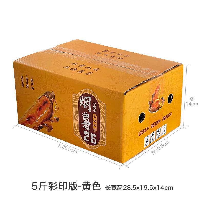 五斤ECX版红薯纸10斤装蜜薯快发货包装箱子紫薯子快箱递箱递现货