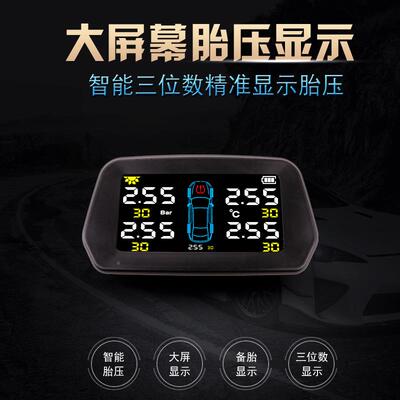 胎监测车载66984胎五压系统压能TPMS太阳大屏轮传感器