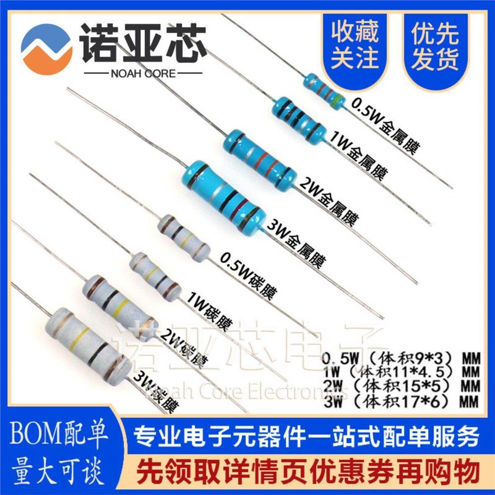 12个0.5W3W金属膜碳膜电