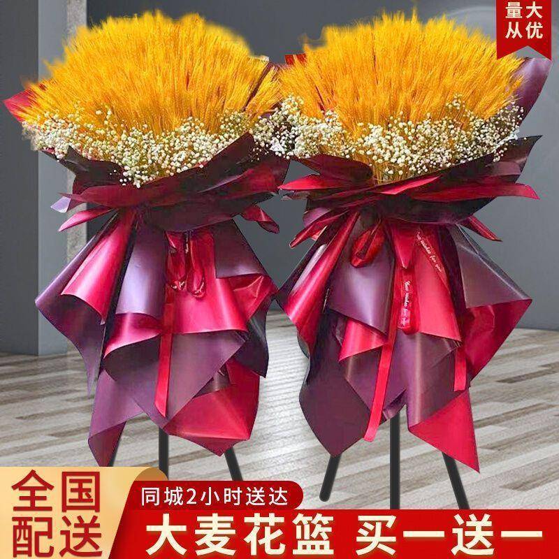 配买一送一开业花篮同城送麦子乔迁庆典麦穗朋Z5xt3IGj开业友花全