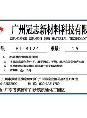 冠BL志-8BL-81241249封闭型氰异酸酯纺织印花交联耐热黄变274水性