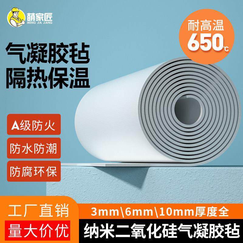 二氧化硅纳米气凝胶毡隔热棉保温棉材料自粘管道防水耐高温防火板