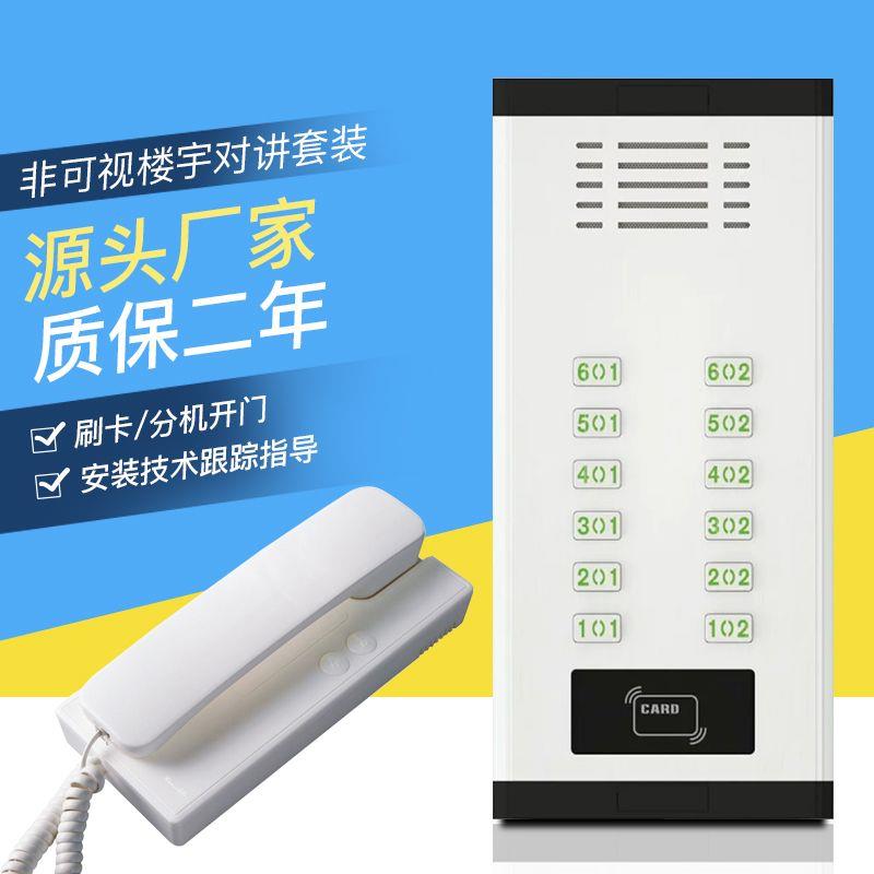 智能单元小区非可视门铃楼宇对讲系统套装电子门禁系统主机一体机