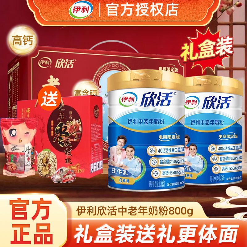 年货拍一发二【中老年礼盒1+送枣夹核桃1】伊利欣活中老年奶粉高,咖啡/麦片/冲饮,中老年奶粉,淘宝优惠券,粉丝福利购,淘宝优惠卷