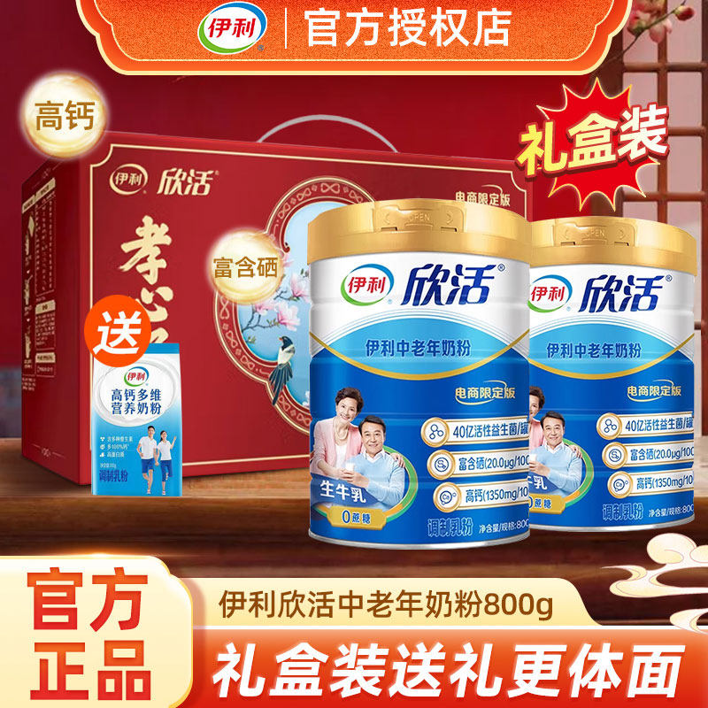 伊利欣活中老年奶粉高钙营养品成人奶粉送礼老年人正品,咖啡/麦片/冲饮,中老年奶粉,淘宝优惠券,粉丝福利购,淘宝优惠卷