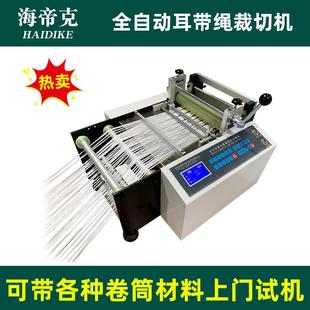 小型织带裁HDK 200R切机电断脑切片机包带切机紧松带自打动裁切机
