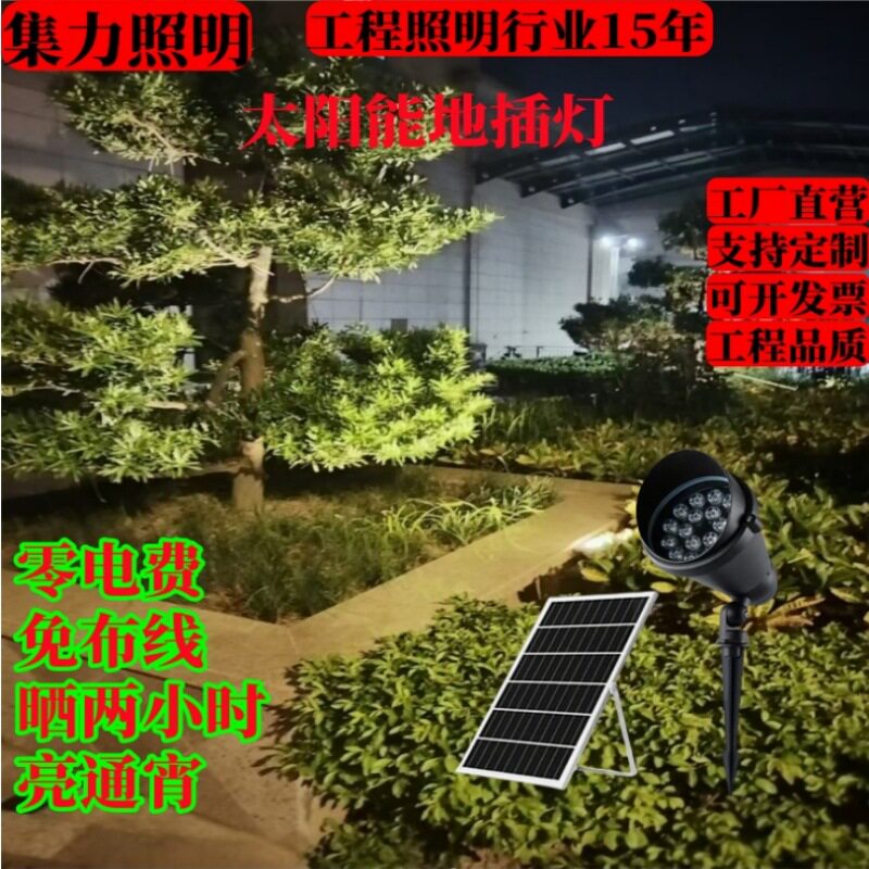 太阳能投光灯户外防水公园小区插地灯景观亮化照树灯太阳能板七彩